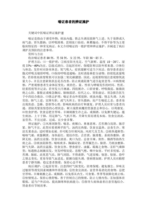 喘证患者的辨证施护