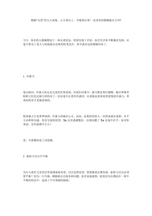 婚姻“无爱”的五大表现,占3条以上,早晚得出事!-没有性的婚姻能长久吗-