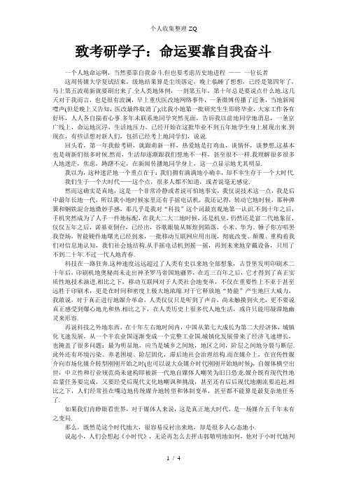 致2017考研学子：命运要靠自我奋斗