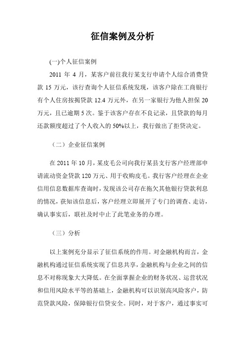 征信案例及分析