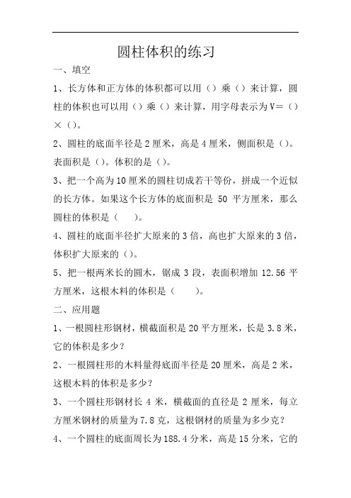 六年级下册数学一课一练圆柱体积的练习 北师大版