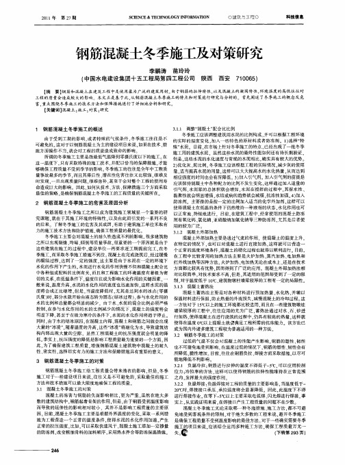 钢筋混凝土冬季施工及对策研究