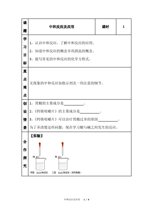 中和反应及应用---导学案