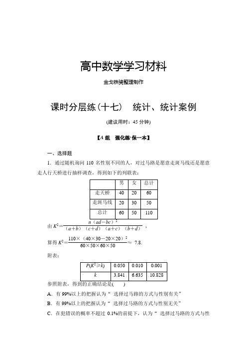 高考数学课时分层练17