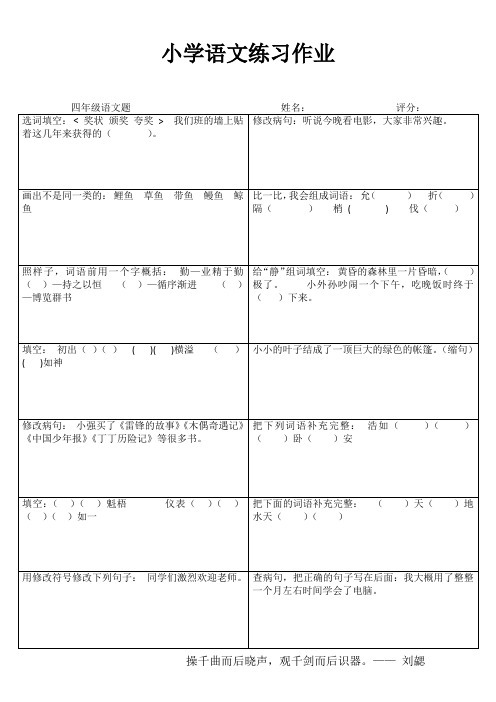 小学四年级语文提优训练I (44)