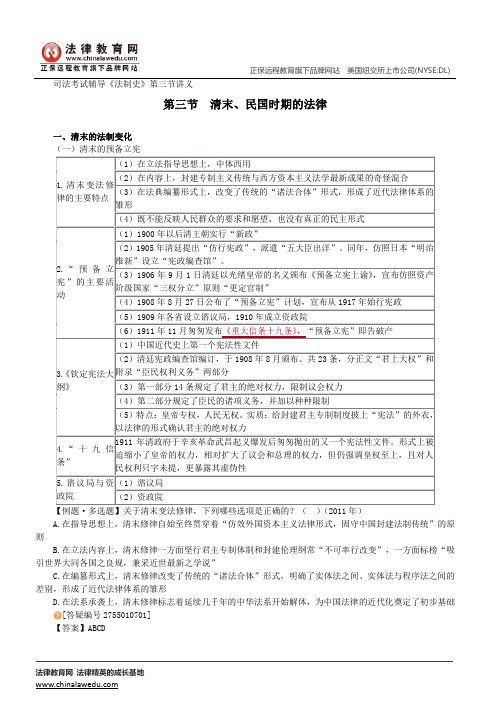 清末、民国时期的法律--司法考试辅导《法制史》第三节讲义