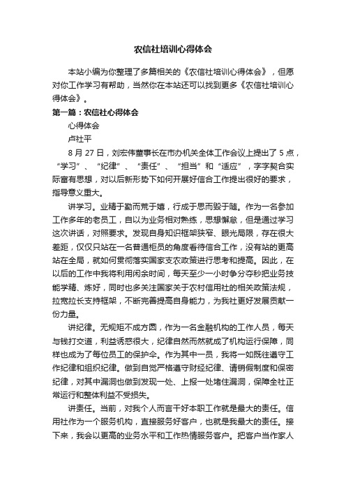 农信社培训心得体会