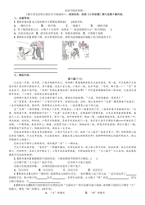 小升初语文复习-必读书阅读训练二