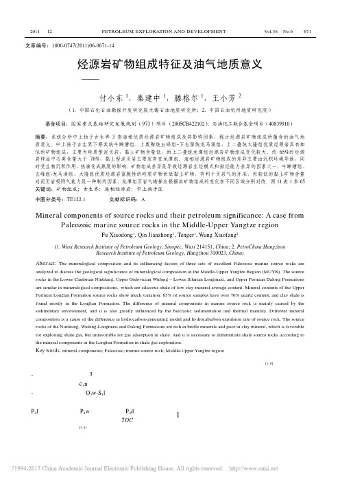 烃源岩矿物组成特征及油气地质意义_省略_中上扬子古生界海相优质烃源岩为例_付小东
