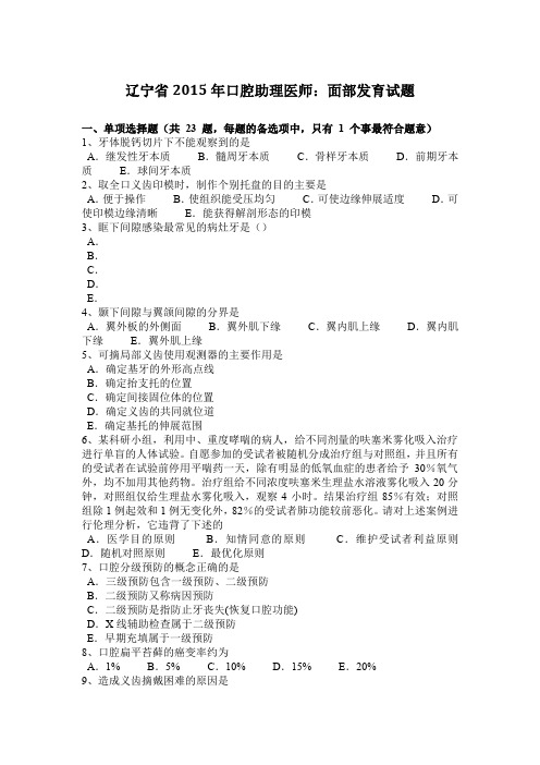 辽宁省2015年口腔助理医师：面部发育试题