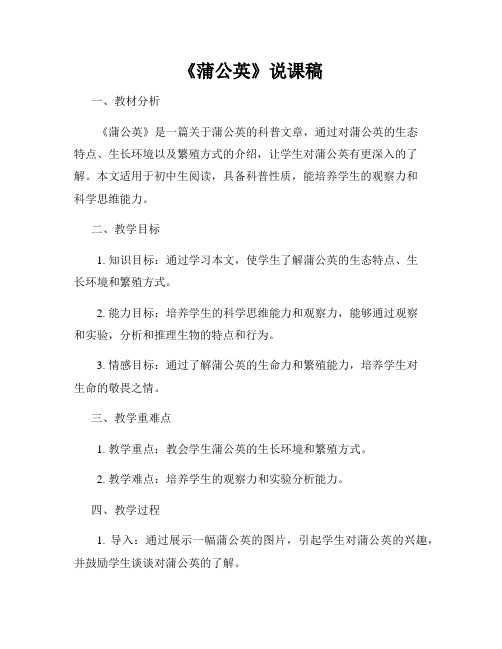 《蒲公英》说课稿
