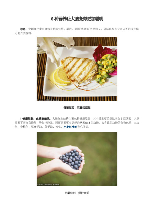 让大脑变得更加聪明的6种营养