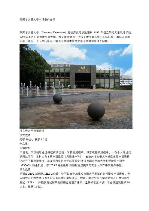英国考文垂大学申请条件介绍