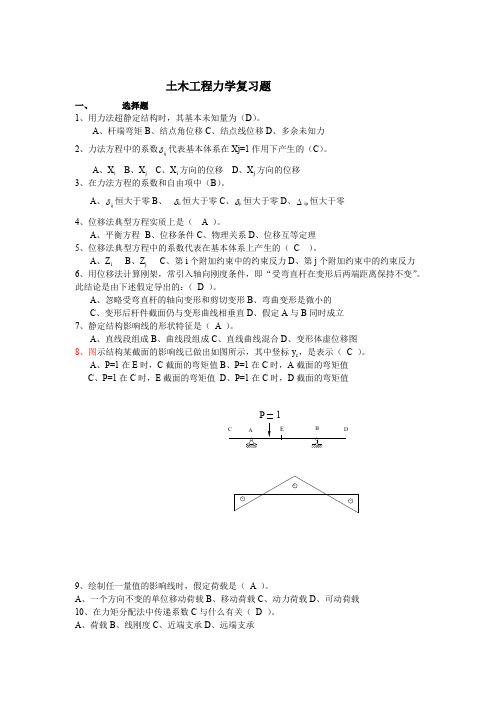 中央电大-土木工程力学--复习资料