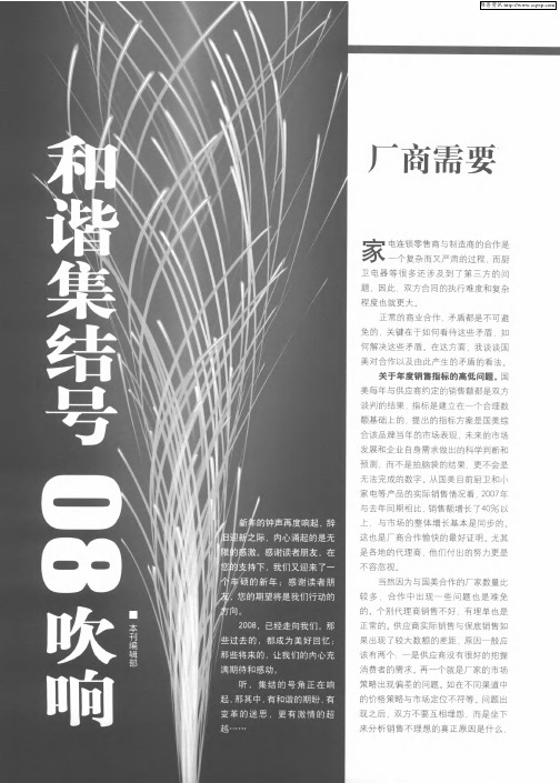和谐集结号 08吹响：厂商需要建立持续和谐的合作关系