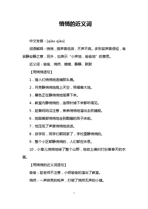 悄悄的近义词