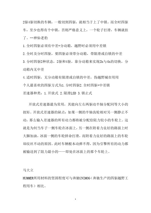 四驱基础知识