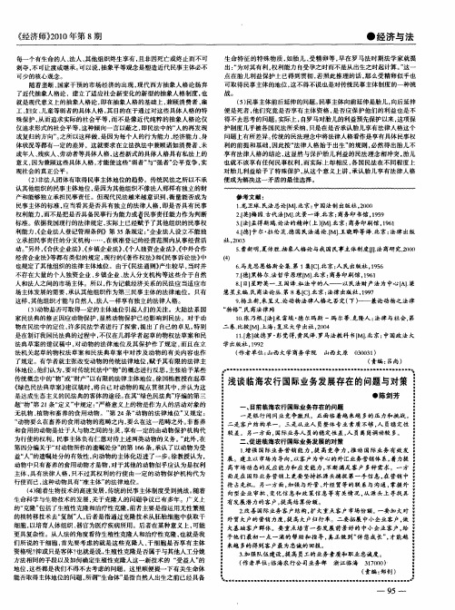 浅谈临海农行国际业务发展存在的问题与对策