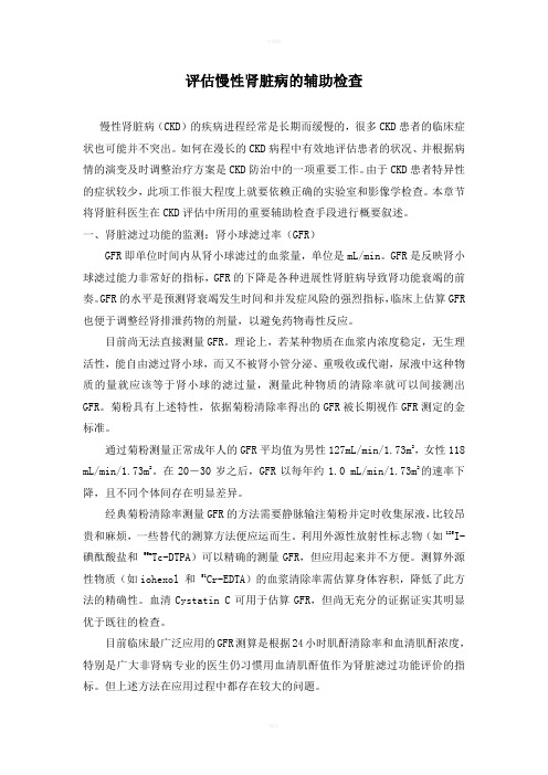 慢性肾脏病的辅助检查