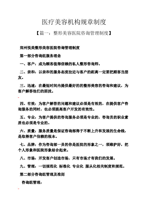 医疗美容机构规章制度