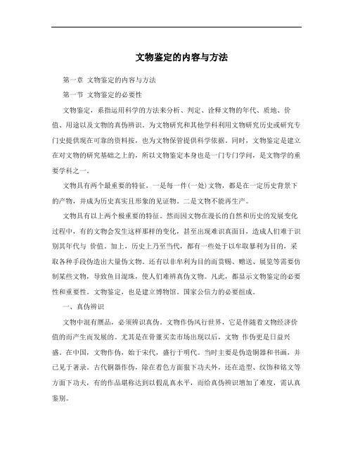 文物鉴定的内容与方法