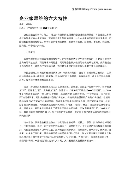 企业家思维的六大特性