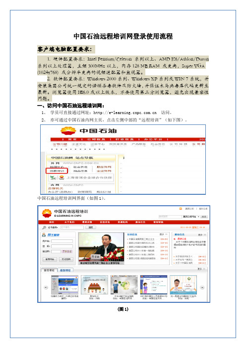 中国石油远程培训网登录使用流程