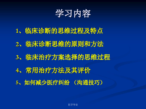 临床思维终版精品课件