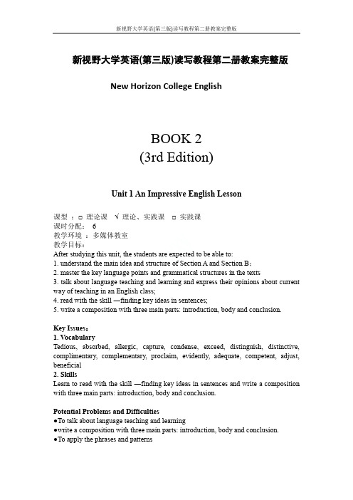 新视野大学英语(第三版)读写教程第二册教案完整版