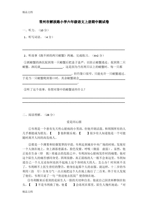 最新常州市解放路小学-2018年六年级语文上册期中测试卷(含答案