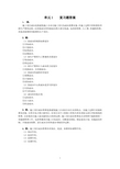 施工项目成本管理单元1习题答案
