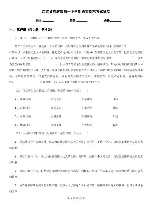 江苏省句容市高一下学期语文期末考试试卷