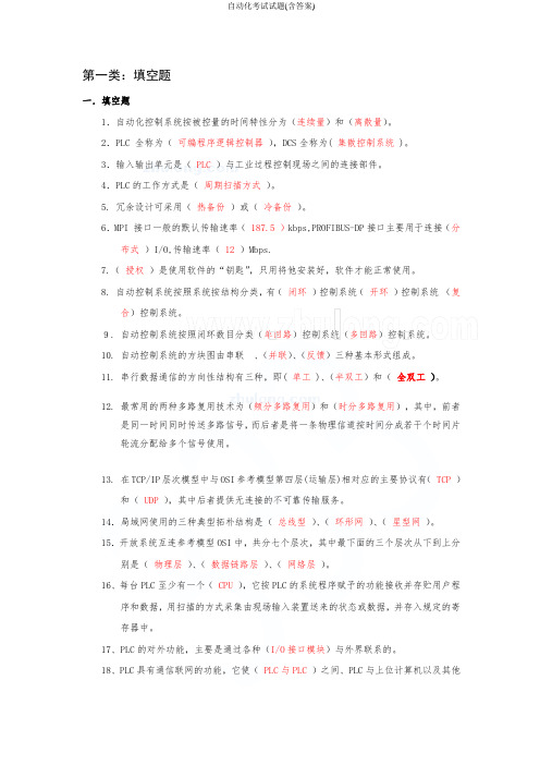 自动化考试试题(含答案)