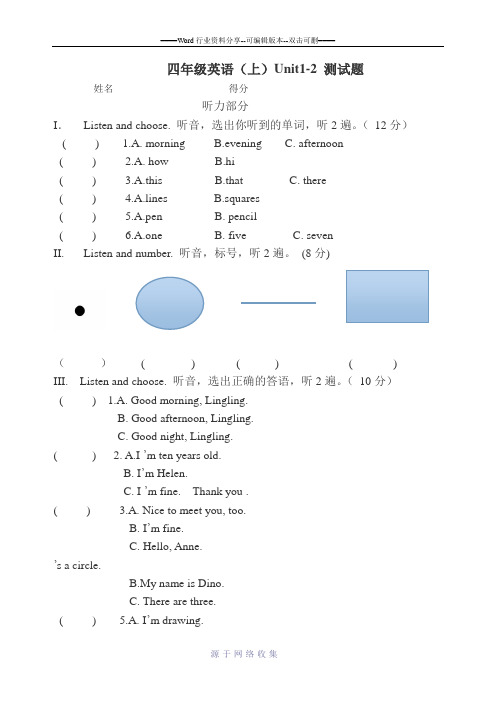 湘少版四年级上册英语测试题Unit1-2---副本