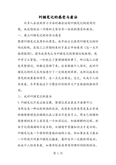纠错笔记的感受与看法