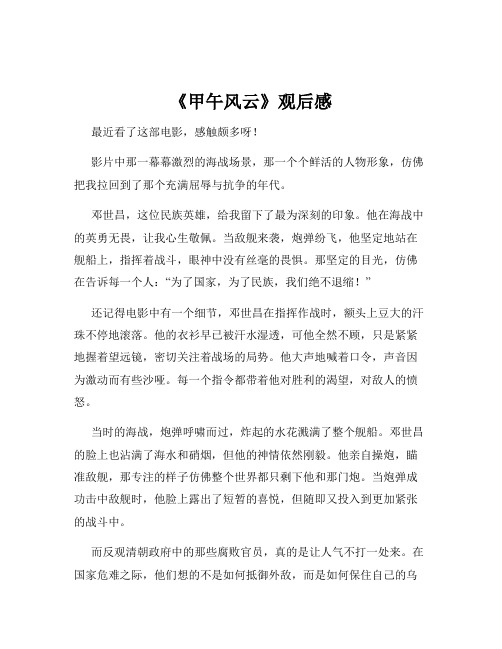 《甲午风云》观后感