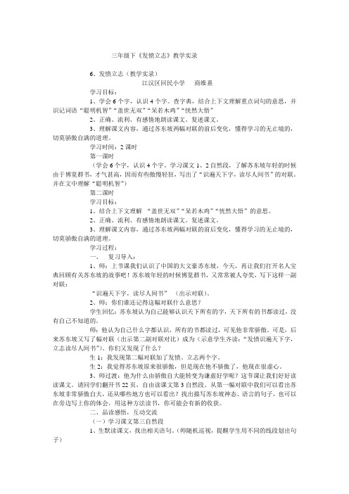 发愤立志