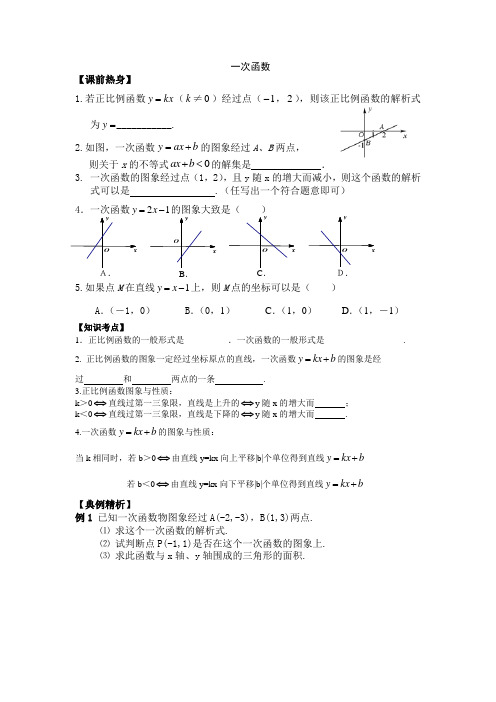 初二初三一次函数复习导学案