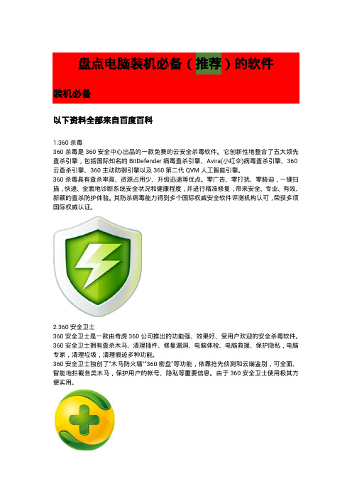 盘点电脑装机必备(推荐)的软件