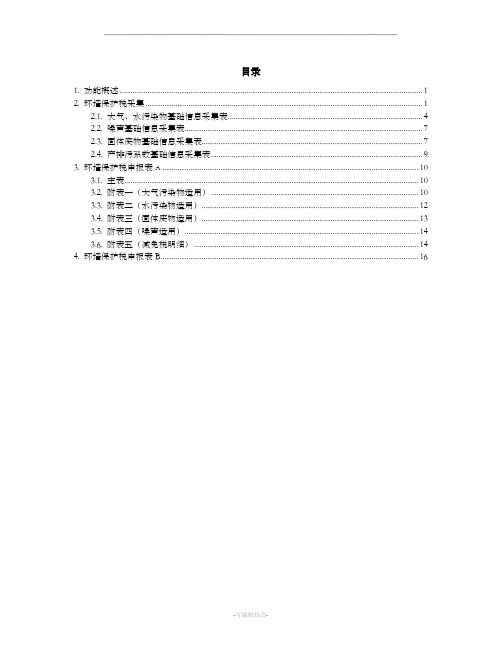 环境保护税填报说明