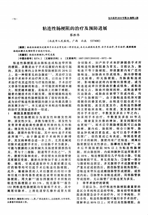 粘连性肠梗阻的治疗及预防进展