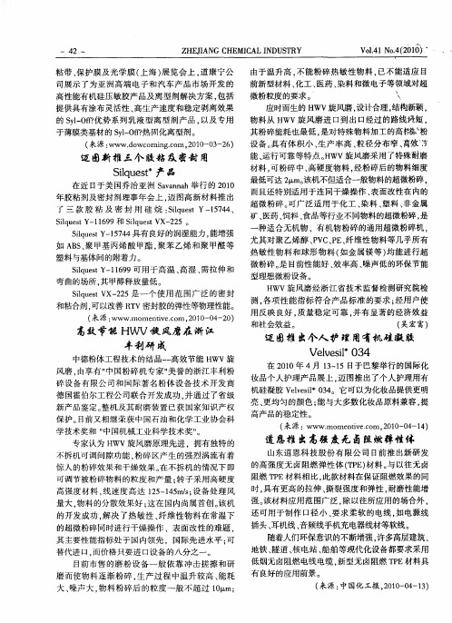 迈图新推三个胶粘及密封用Silquest产品