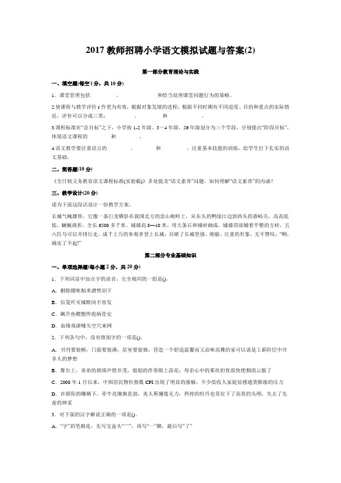 最新精品试题2017教师招聘小学语文模拟试题与答案(2)