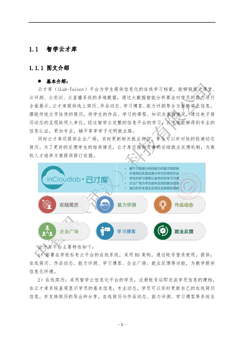移动互联网嵌入式物联网人工智能创新实验室：云才库
