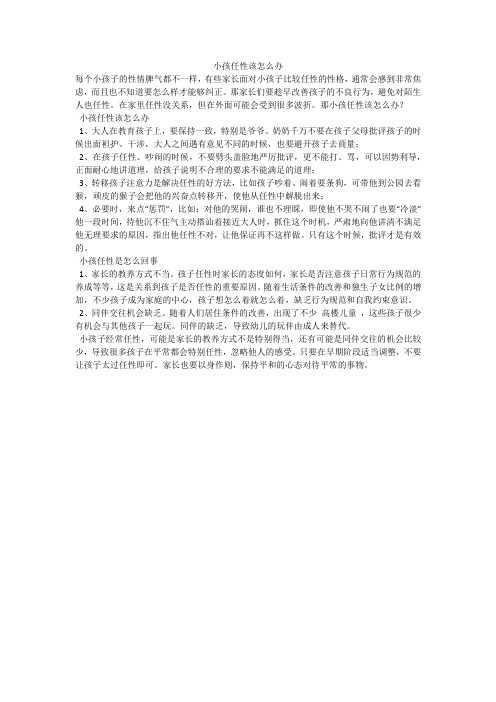 小孩任性该怎么办