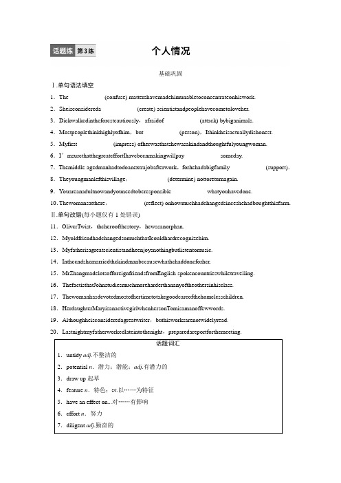 2019高考英语全国通用版三轮冲刺提分练：话题练20套(有解析)话题练 第3练
