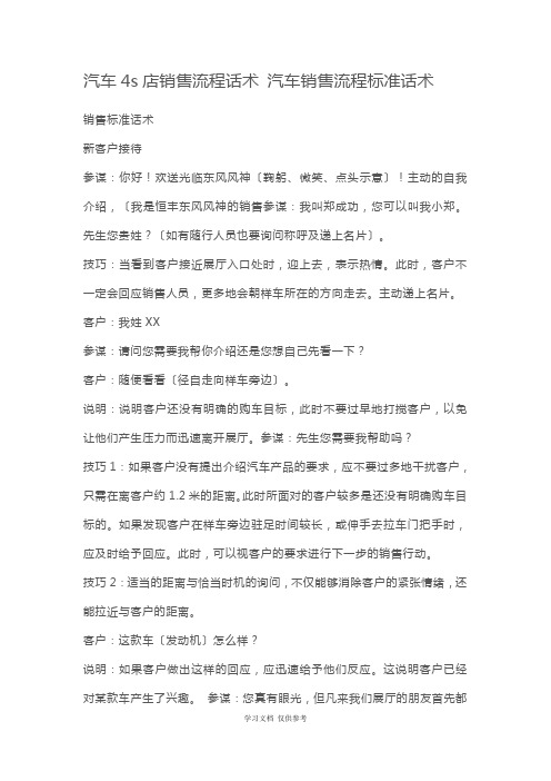 展厅接待场景话术演练