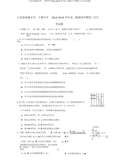 江西省南康中学、于都中学2018_2019学年高二物理下学期第三次月考试题