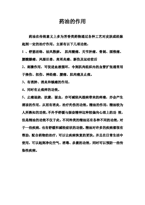 药油的作用