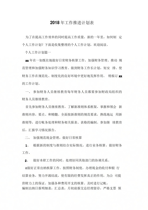 2018年工作推进计划表